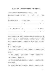 月子中心新生兒游泳及撫觸服務合同范本(二零二五)