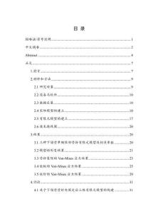 單側下頜骨體部骨折三種不同內固定方式的三維有限元研究