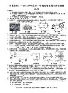 安徽省滁州市全椒县期末考试九年级上学期1月期末物理试题