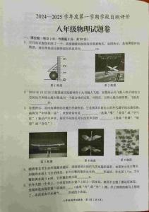 安徽省淮北市2024-2025年八年级上期末考试物理试题