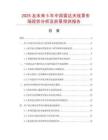 2025及未來5年中國(guó)雷達(dá)天線罩市場(chǎng)現(xiàn)狀分析及前景預(yù)測(cè)報(bào)告