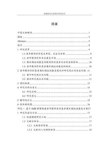 基于IMB模型的老年髖部骨折患者圍術期運動康復方案的構建及應用