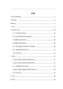 精神分裂癥和雙相情感障礙遺傳風險的腦網(wǎng)絡研究