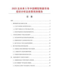 2025及未來(lái)5年中國(guó)樽型隔器市場(chǎng)現(xiàn)狀分析及前景預(yù)測(cè)報(bào)告