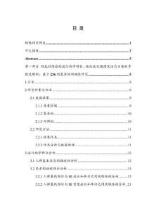 颅底凹陷症后路枕骨--枢椎融合内固定术中钉棒预弯角度精准优化的研究