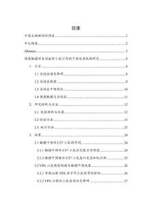 情感觸摸對自閉癥樣小鼠行為的干預及其機制研究