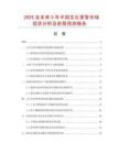2025及未來5年中國文丘里管市場現(xiàn)狀分析及前景預(yù)測報(bào)告