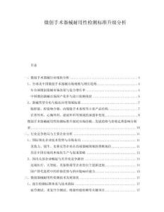 微創(chuàng)手術器械耐用性檢測標準升級分析