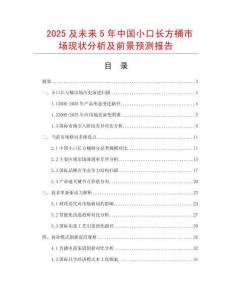 2025及未来5年中国小口长方桶市场现状分析及前景预测报告
