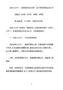 1044女孩心口不一，在情侶情感關(guān)系之中，本質(zhì)原因辦法分析2025.9.17.2