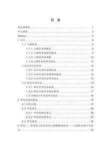 醫(yī)學(xué)生心理資本的團(tuán)體心理干預(yù)--基于認(rèn)知行為療法與辯證行為療法的比較研究