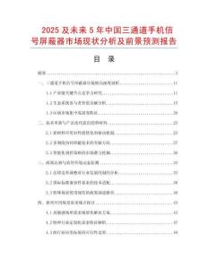 2025及未来5年中国三通道手机信号屏蔽器市场现状分析及前景预测报告