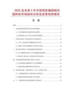 2025及未來5年中國雙臥軸強制式攪拌機市場現狀分析及前景預測報告