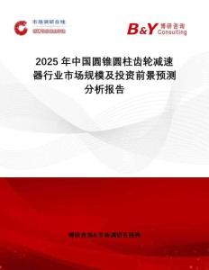 2025年中國圓錐圓柱齒輪減速器行業(yè)市場規(guī)模及投資前景預測分析報告