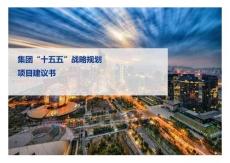 12-麥肯錫解碼國(guó)企“十五五”破局點(diǎn)：數(shù)據(jù)驅(qū)動(dòng)+雙輪驅(qū)動(dòng)，重構(gòu)戰(zhàn)略增長(zhǎng)極