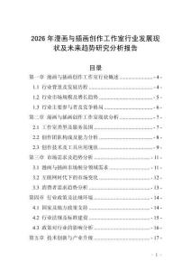 2026年漫畫與插畫創(chuàng)作工作室行業(yè)發(fā)展現(xiàn)狀及未來趨勢研究分析報告