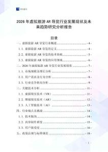 2026年虛擬旅游AR導覽行業發展現狀及未來趨勢研究分析報告