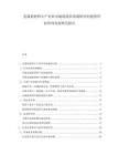 金屬新材料生產(chǎn)企業(yè)市場現(xiàn)狀供需調(diào)研評估投資評估管理發(fā)展研究報告