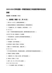 2025-2026学年度第一学期苏教版三年级数学期中综合检测卷及答案