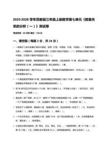 2025-2026學年蘇教版三年級上冊數(shù)學第七單元《數(shù)量關系的分析（一）》測試卷及答案