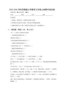 2025-2026學年蘇教版小學數(shù)學三年級上冊期中測試卷及答案