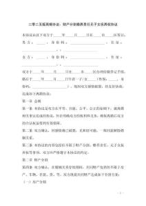 二零二五版離婚協(xié)議：財(cái)產(chǎn)分割贍養(yǎng)責(zé)任無(wú)子女撫養(yǎng)權(quán)協(xié)議