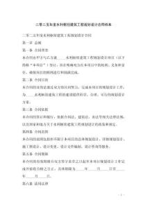 二零二五年度水利樞紐建筑工程規(guī)劃設(shè)計(jì)合同樣本