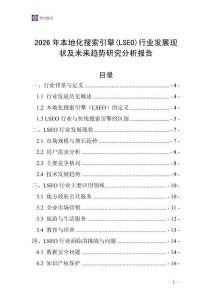 2026年本地化搜索引擎(LSEO)行業發展現狀及未來趨勢研究分析報告