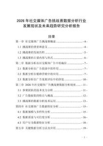 2026年社交媒體廣告挑戰賽數據分析行業發展現狀及未來趨勢研究分析報告