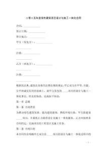 二零二五年度綠色建筑項(xiàng)目設(shè)計(jì)與施工一體化合同