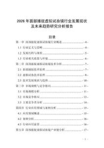 2026年面部捕捉虛擬試妝鏡行業(yè)發(fā)展現(xiàn)狀及未來趨勢研究分析報告