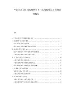 中國農(nóng)用UTV市場現(xiàn)狀調(diào)查與未來發(fā)展前景預(yù)測研究報(bào)告