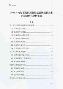 2026年電影票代購服務行業發展現狀及未來趨勢研究分析報告_20250704_084234