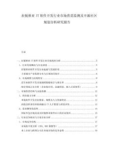 拉脫維亞IT軟件開發(fā)行業(yè)市場供需監(jiān)測及開源社區(qū)規(guī)劃分析研究報告