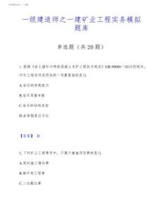 一級建造師之一建礦業工程實務模擬題庫