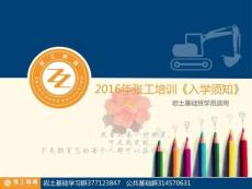 巖土基礎班入學須知