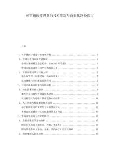 可穿戴醫療設備的技術革新與商業化路徑探討