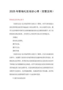 2025年職場禮儀培訓心得