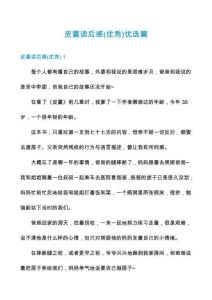 皮囊讀后感優(yōu)選篇