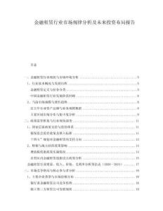 金融租賃行業市場規律分析及未來投資布局報告