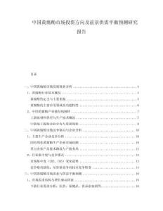 中國黃腐酚市場投資方向及前景供需平衡預(yù)測研究報(bào)告
