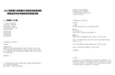 2025陜西曲江新鷗鵬文化教育控股集團招聘筆試歷年參考題庫附帶答案詳解