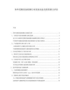 體外受精設備檢測行業發展動態及投資潛力評估