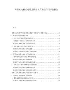 母嬰互動模式對嬰兒情緒智力塑造作用評估報告