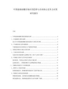 中國玻璃雨棚市場應用趨勢與企業核心競爭力對策研究報告