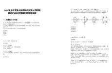 2025湖北武汉锐光信通科技有限公司招聘笔试历年参考题库附带答案详解