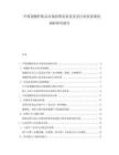 中國(guó)果酸護(hù)膚品市場(chǎng)消費(fèi)需求前景及行業(yè)供需現(xiàn)狀調(diào)研研究報(bào)告