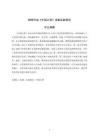 鋼琴作品《中國(guó)之夢(mèng)》演奏實(shí)踐研究
