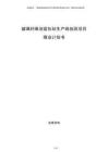 玻璃纖維池窯拉絲生產(chǎn)線技改項目商業(yè)計劃書