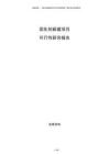 固化劑新建項目可行性研究報告